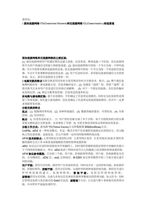 交换技术