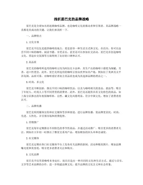浅析星巴克的品牌战略