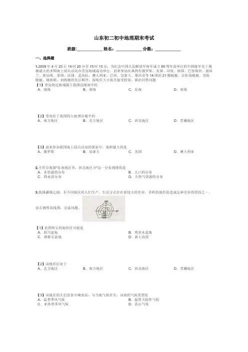 山东初二初中地理期末考试带答案解析

