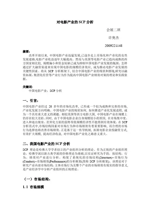 对电影产业的SCP分析