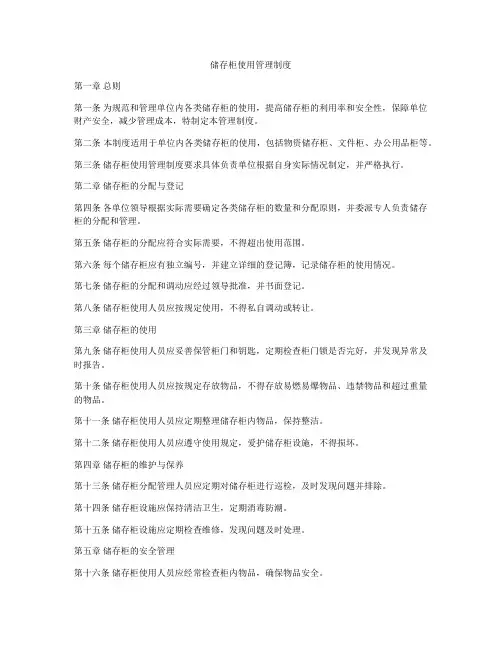 储存柜使用管理制度