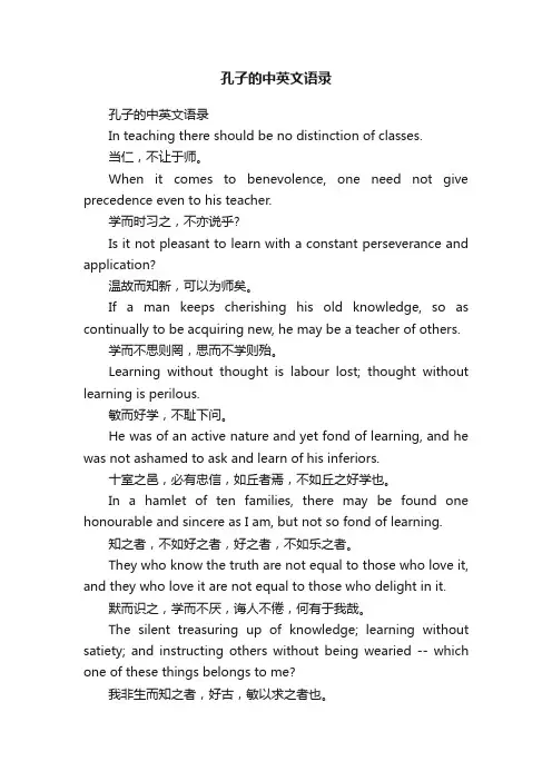 孔子的中英文语录