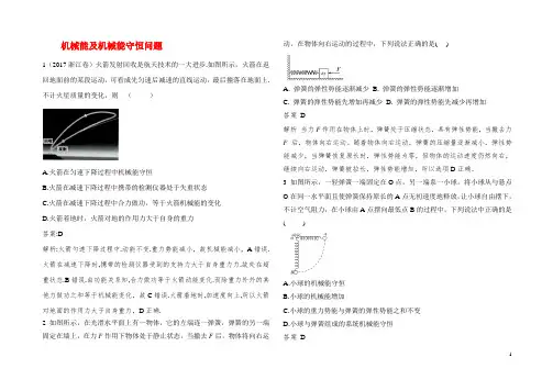 高中物理机械能及机械能守恒问题(含解析)
