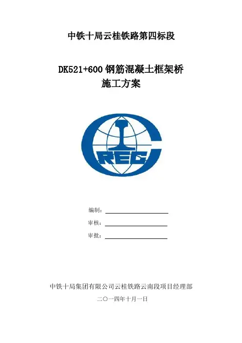 框架桥施工方案_(定稿)