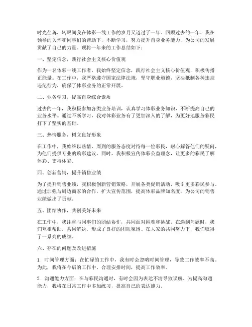 体彩一线工作总结范文