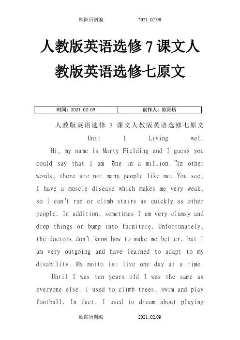 人教版英语选修7课文人教版英语选修七原文之欧阳历创编