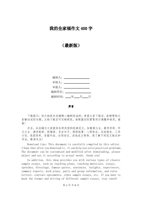 我的全家福作文400字
