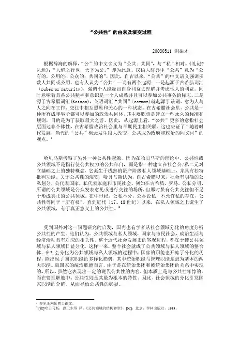 “公共性”的由来及演变过程