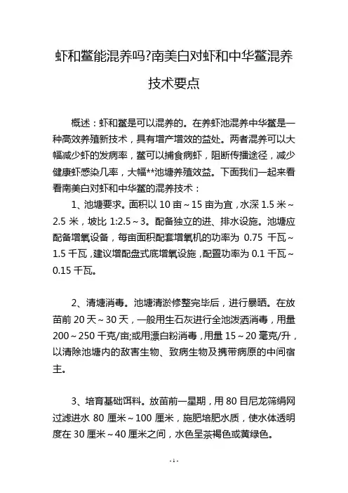 虾和鳖能混养吗-南美白对虾和中华鳖混养技术要点
