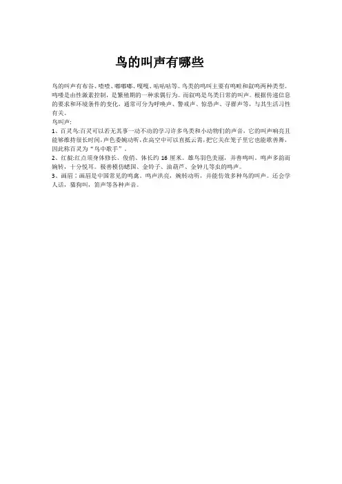 鸟的叫声有哪些