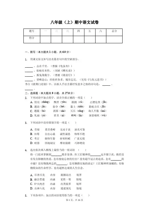 四川省雅安中学八年级(上)期中语文试卷解析版