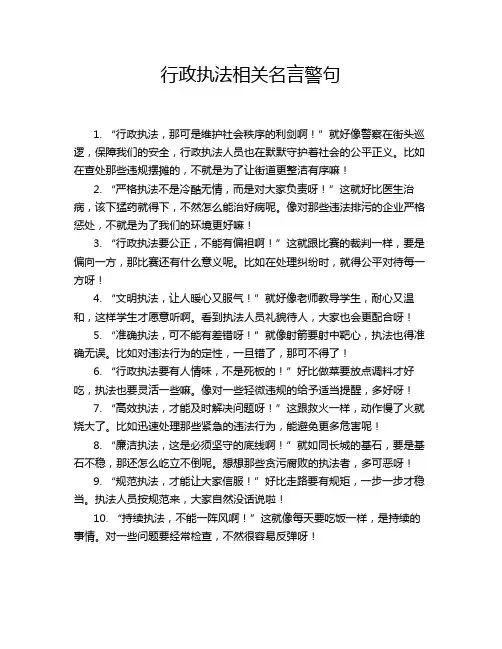 行政执法相关名言警句