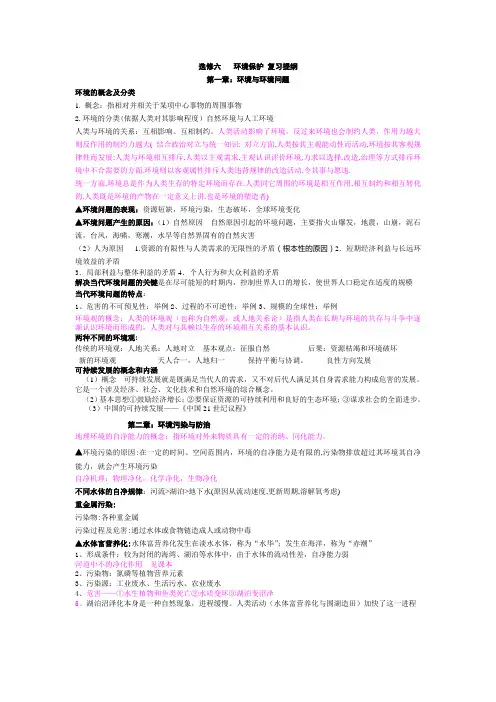 湘教版 地理选修六 《环境与保护》复习提纲(完整版)