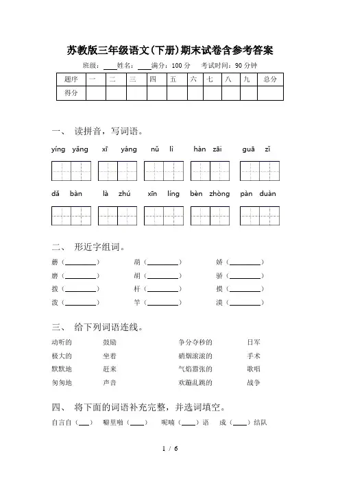 苏教版三年级语文(下册)期末试卷含参考答案