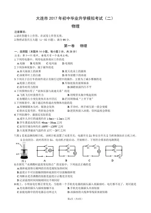 2017大连中考物理二模试卷
