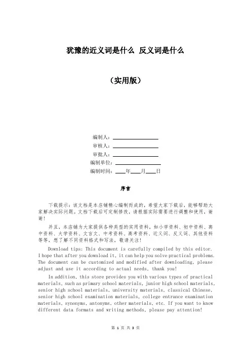 犹豫的近义词是什么 反义词是什么