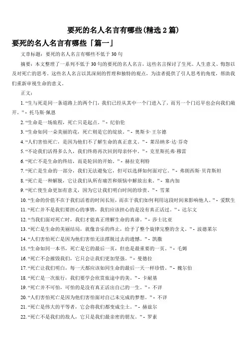 要死的名人名言有哪些(精选2篇)