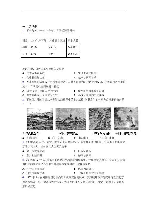 2021济南市中考九年级历史下第四单元经济危机和第二次世界大战试卷及答案