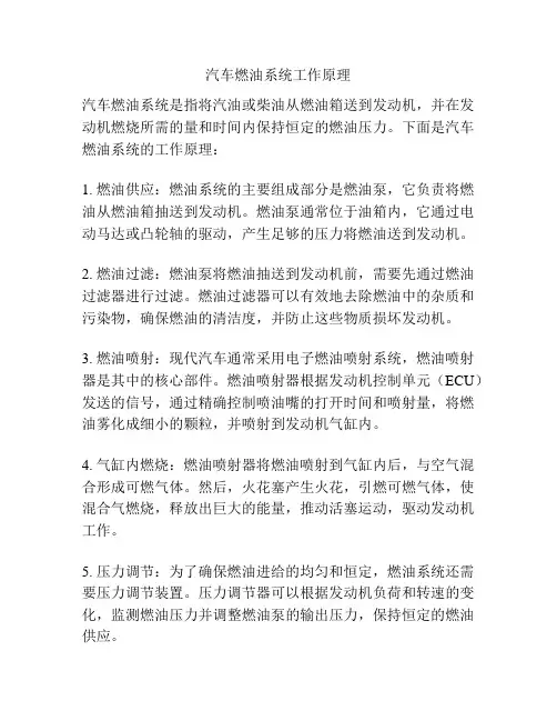 汽车燃油系统工作原理