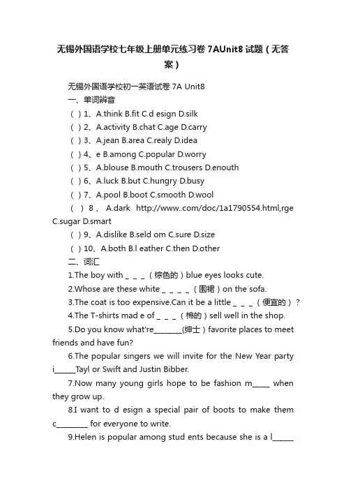 无锡外国语学校七年级上册单元练习卷7AUnit8试题（无答案）