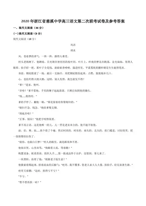 2020年浙江省慈溪中学高三语文第二次联考试卷及参考答案