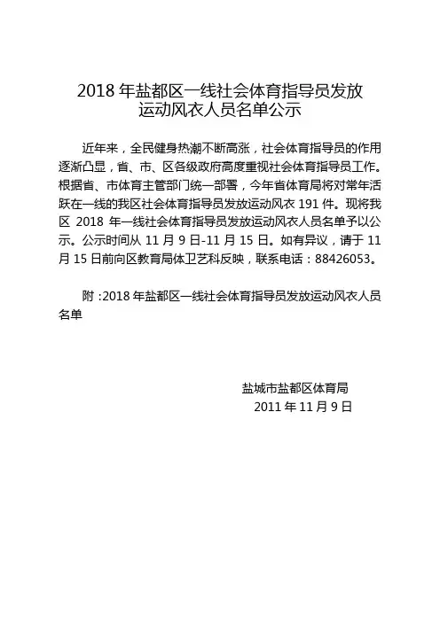 2018年盐都区一线社会体育指导员发放