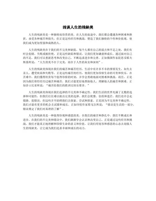 浅谈人生的残缺美