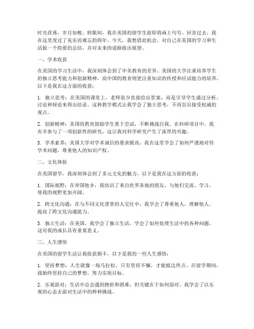 关于美国留学生毕业感言