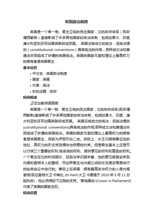 英国政治制度