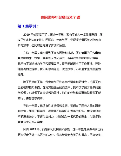 住院医师年总结范文7篇