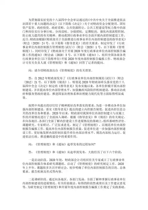 最新行政事业单位内部控制报告管理制度官方解读