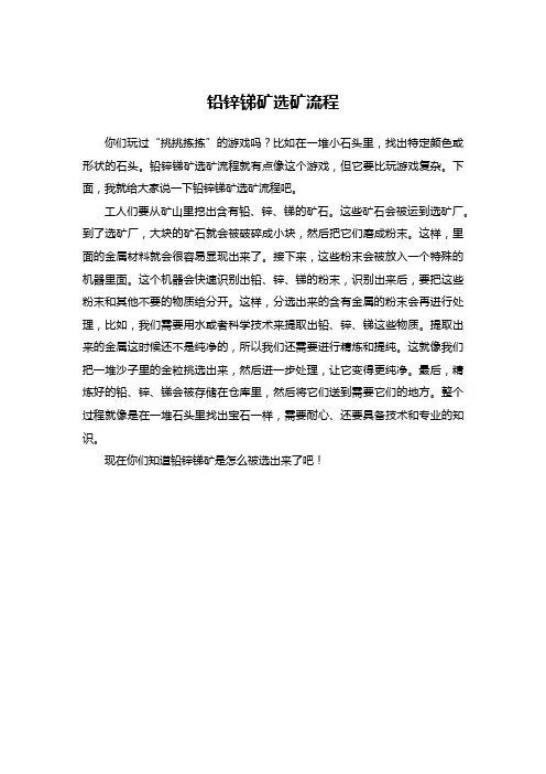 铅锌锑矿选矿流程