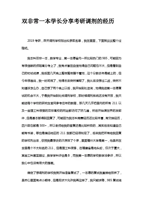 双非常一本学长分享考研调剂的经验