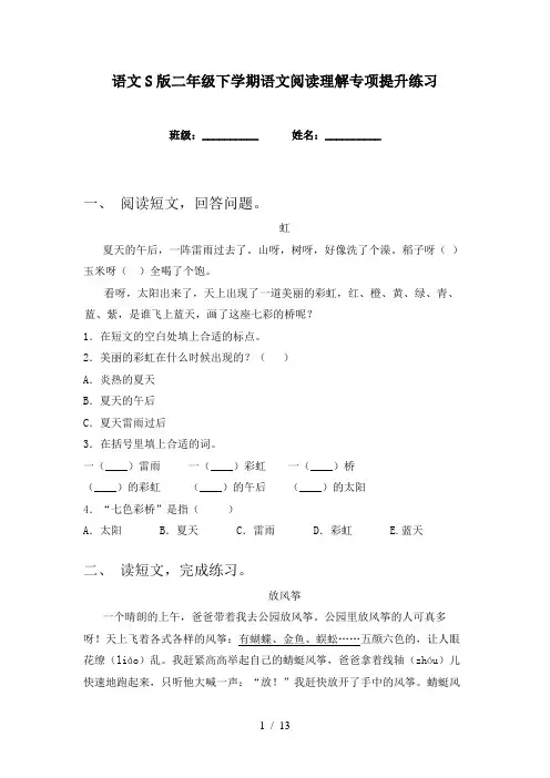 语文S版二年级下学期语文阅读理解专项提升练习
