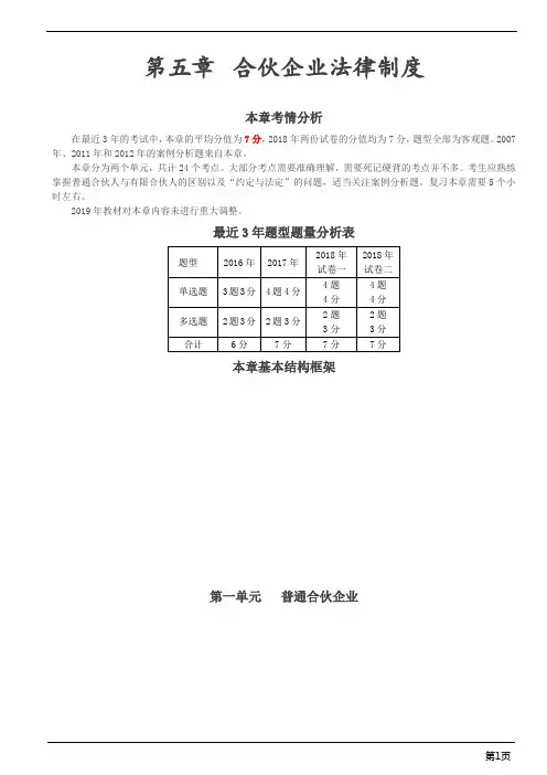 注册会计师-经济法基础讲义-第五章 合伙企业法律制度(12页)