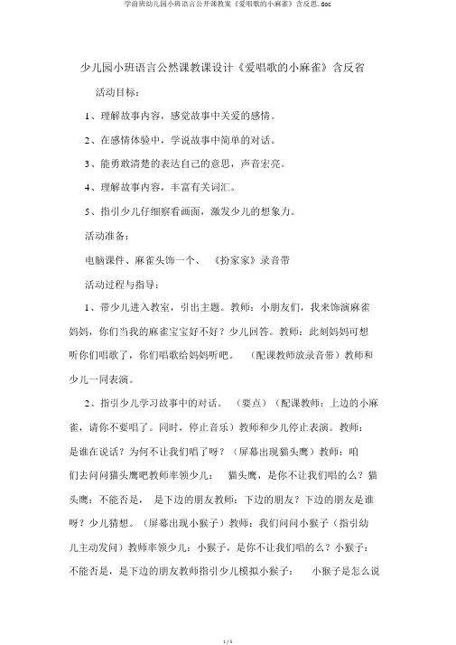 学前班幼儿园小班语言公开课教案《爱唱歌的小麻雀》含反思