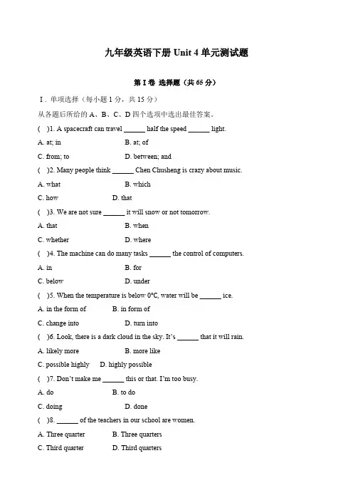 译林牛津版9B Unit 4单元测试题无答案