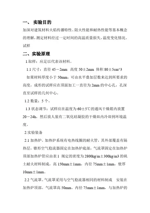 建筑材料不不燃性实验