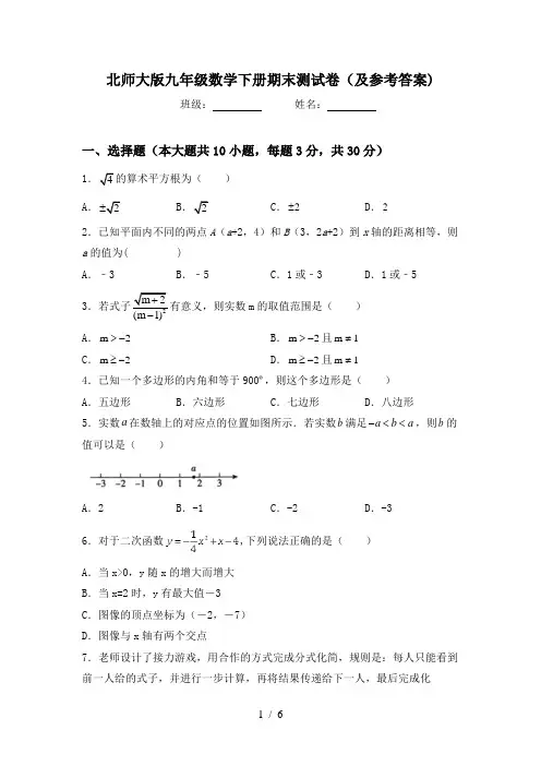北师大版九年级数学下册期末测试卷(及参考答案)