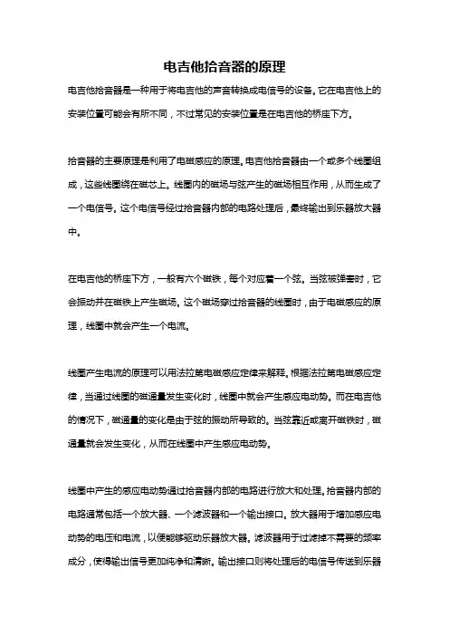 电吉他拾音器的原理