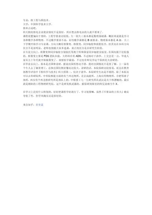 核工程与核技术@中科大专业真实介绍
