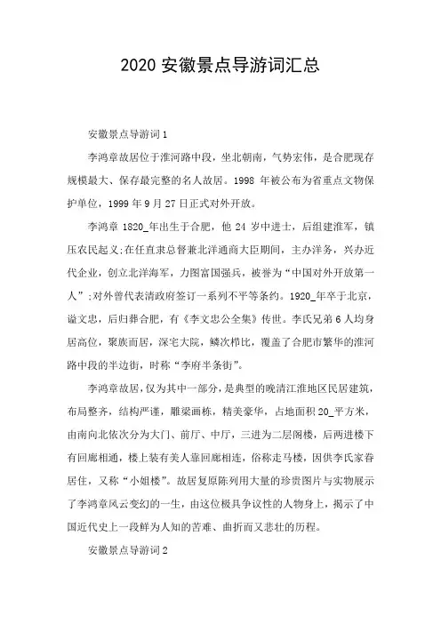 2020安徽景点导游词汇总