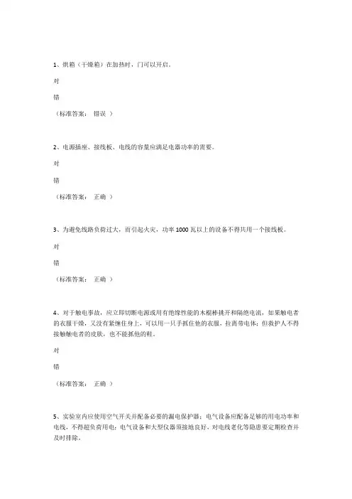 河北科技大学实验室安全考试题库(通识类安全题与消防类安全题)