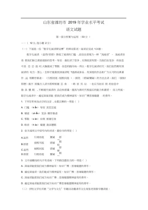 【语文】山东省潍坊市2019年学业水平考试试题(解析版)