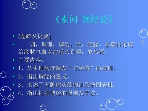 《素问·调经论》