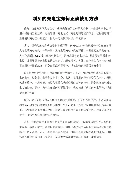 刚买的充电宝如何正确使用方法