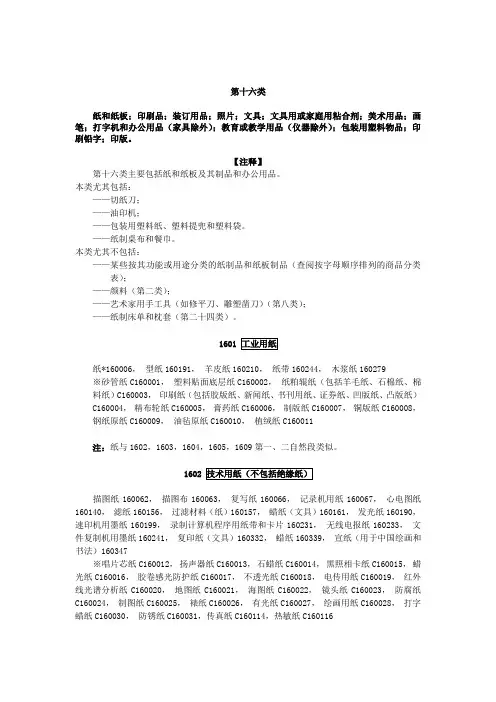 商标第16类