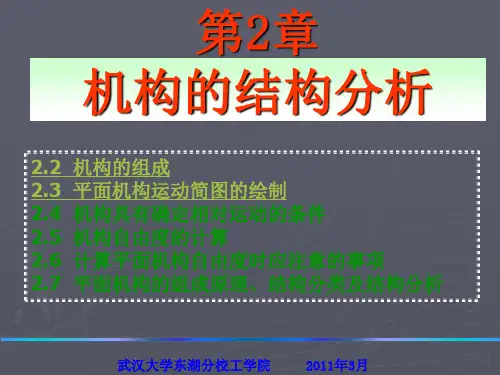 机械原理第1章1.2节运动副机构运动简图