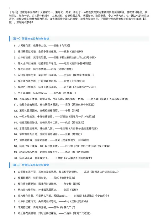 赞美桂花经典诗句集锦【五篇】