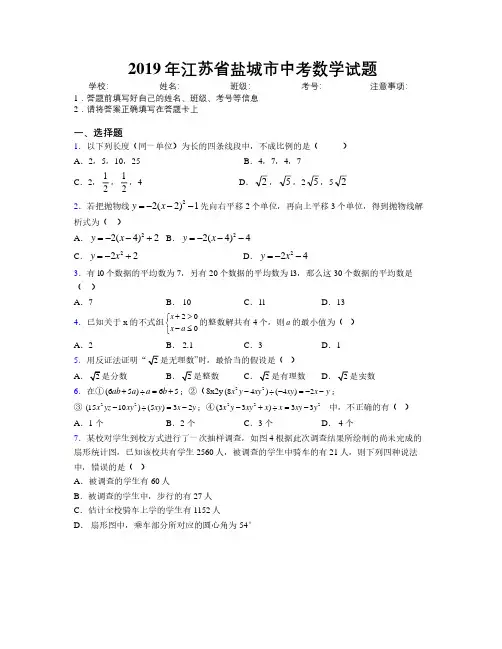 2019年江苏省盐城市中考数学试题附解析
